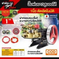 ราคา ปั๊มพ่นยา 3 สูบรุ่นธรรมดา รุ่นตัดอัตโนมัติ เครื่องพ่นยา3สูบ ปั๊มพ่นยาแรงดันสูง แรงดันดี ไม่มีตัด (17120096434)