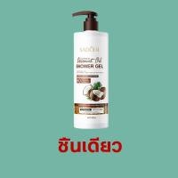 ราคา สบู่เหลว ครีมอาบน้ำ ครีมอาบน้ำขาว ครีมอาบน้ำมะพร้าว ครีมอาบน้ำมะพร้าวให้ความชุ่มชื้น 500ml (20947054720)