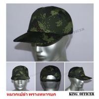 ราคา หมวกทหารบก เกรดพรีเมี่ยม มีแบบ พรางใหม่ พรางเก่า จุดแดง ไม่มีจุดแดง หมวกกองทัพบก หมวก ทบ ลายพราง แบบปักหน้าหมวก ปรับขนาดหมวกได้ (20780725792)