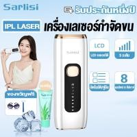 ราคา Sarlisi IPL LASERเครื่องเลเซอร์กำจัดขน กำจัดขนถาวร เลเซอร์กำจัดขน อุปกรณ์กำจัดขน แท้100 เครื่องถอนขน ประกัน 1 ปี (16879093360)