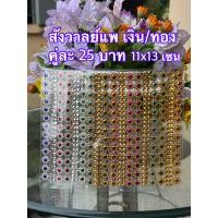 ราคา สังวาลย์แพ เงิน ทอง (16677599450)