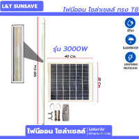 ราคา ไฟนีออน โซล่าเซลล์ รูปทรง T8 ยาว 120 Cm 60 Cm ประหยัดไฟ ไม่ต้องใช้ไฟบ้าน (20366222331)