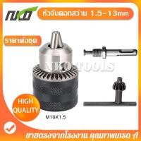 ราคา หัวจับดอกสว่าน อแดปเตอร์หัวสว่าน 4หุน 1 5mm 13mm อะไหล่หัวสว่าน หัวสว่านไร้สาย หัวแปลงสว่าน 1 2 หัวจับสว่านไฟฟ้า หัวสว่าน (21178283830)