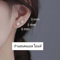 ราคา ต่างหูเพชร CZ เพชรรัสเซีย สแตนเลส เหมาะสำหรับคนแพ้ง่าย ราคา 1 คู่ (12195369448)