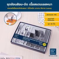 ราคา Super Lock ช้อนส้อม ชุดช้อนส้อม มีด สแตนเลส วัสดุสแตนเลสอย่างดี พรีเมี่ยม cutlery set รุ่น 7007 ชุดช้อนส้อมสแตนเลส ชุดช้อนส้อมมีด (21063237832)
