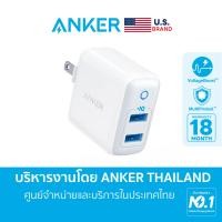 ราคา ชาร์จ 2 ช่องพร้อมกันไม่แบ่งกำลังไฟ Anker PowerPort II 24W หัวชาร์จเร็ว ช่องชาร์จ USB 2 พอร์ต ชาร์จเร็วด้วยเทคโนโลยี PowerIQ และ VoltageBoost พร้อมไฟ LED แสดงสถานะ น้ำหนักเบา AK128 (623756273)