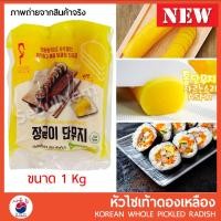 ราคา หัวไชเท้าดองเกาหลี จังกึมมิ ทันมูจิ Danmuji 단무지 Sweet Pickled Radish 1 Kg และ แบ่งขาย สินค้านำเข้า ของแท้100 (20934820483)