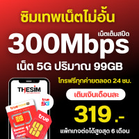 ราคา ซิมเทพAis เน็ตเร็ว 30Mb20Mb15Mb8Mb4Mb เน็ตไม่อั้น ไม่ลดสปีด โทรฟรีทุกเครือข่าย ต่อโปรอัตโนมัติ 6 เดือน (21054653992)