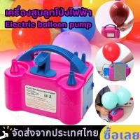 ราคา เครื่องเป่าลูกโป่งไฟฟ้า ที่สูบลมไฟฟ้า ที่สูบลมลูกโป่งไฟฟ้า เครื่องสูบลม balloon ไฟฟ้า (20768483876)