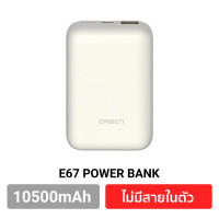 ราคา 899บ คูปองใต้สินค้า Orsen E67 แบตสำรอง 10500mAh ชาร์จเร็ว PD 45W พาวเวอร์แบงค์ Eloop USB Type C PowerBank QC Fast Charge เพาเวอร์แบงค์ ของแท้ แบตเตอรี่สำรอง Power Bank (21198896262)