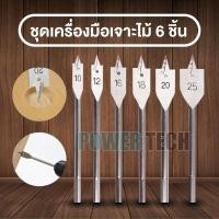 ราคา ดอกสว่าน 6ชิ้น 5 ชิ้น งานไม้ เจาะรู งานไม้ ดอกสว่าน คาร์บอนสูง เหล็กแบน เจาะไม้ (5417424636)