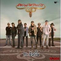 ราคา เพลง Mp3 USB แฟลชไดรฟ์ flash drive ลิ้งค์ โหลดเพลง คาราบาว 16 อัลบั้ม (19855862446)