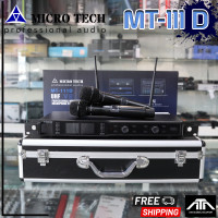ราคา MICROTECH MT111D MT 111D ไมค์ลอย ถือคู่ ไมโครโฟนไร้สาย สามารถปรับเซ็ทที่ตัวเครื่อง และ ตัวไมค์ได้เลย (21125833695)