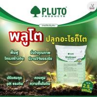 ราคา พลูโตไบโอกรีน สารปรับปรุงดิน ขนาด 2 5 กรัม 200 เม็ด (7623611873)