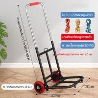 ราคา แถมเชือก 3 เส้น รถเข็น รถเข็นของ รถเข็นพับได้ รถเข็นใส่ของ แบบพกพา พับได้ ไม่จำเป็นต้องติดตั้ง วัสดุหนา ฐานเสริมแรง ยืดได้ รับน้ำหนักได้มาก อเนกประสงค์ รถเข็นของ2ล้อ รถเข็นของพับได้ รถเขน2ล้อพับได้ รถ