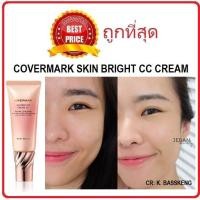 ราคา แบ่งขายสุดยอดซีซีครีมแห่งปี COVERMARK SKIN BRIGHT CC CREAM ซีซีครีมรุ่นใหม่พร้อมส่งทั้ง2สี (16440037614)