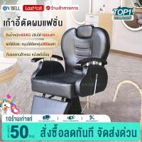 ราคา VBELL เก้าอี้ตัดผม เรียบง่ายเก้าอี้ร้านทำผมร้านทำผมพิเศษร้านตัดผมเก้าอี้ระดับดาราตัดผมร้านตัดผมหมุนโกนหนวดเก้าอี้นอนยกและลง (16619508255)