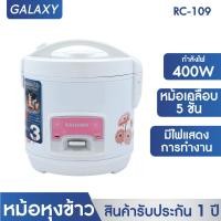 ราคา KASHIWA หม้อหุงข้าวไฟฟ้า RC 109 หม้อเคลือบ (17766913157)