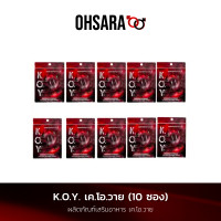ราคา K O Y เค โอ วาย 10 ซอง 8 แคปซูล ซอง ผลิตภัณฑ์เสริมอาหาร เค โอ วาย อาหารเสริม koy (19577608133)