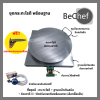ราคา เซ็ตกระทะโรตี เซ็ตสร้างอาชีพ กระทะโรตี โรตีทอด โรตีสายไหม โรตี สายไหม กระทะ พร้อมฐานวางสวยงามและหัวเตา (20967760095)
