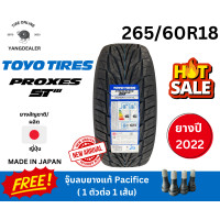 ราคา ยาง TOYO รุ่น PROXES ST3 ขนาด 265 60R18 ยางใหม่ปี2022 ราคาต่อเส้น แถมฟรีจุ๊บลมแท้ Pacific (21021688278)