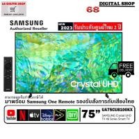 ราคา Samsung Crystal UHD 75CU8100 TV 4K SMART TV 75CU8100 75 นิ้ว รุ่น UA75CU8100KXXT (20145455928)