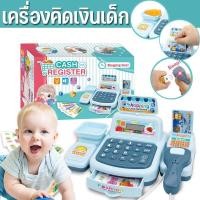 ราคา Free sun แคชเชียร์เด็ก ของเล่นซูเปอร์มาร์เก็ต ของเล่นเด็ก มีไฟมีเสียง แคชเชียร์มินิ แคชเชียร์ของเล่น (20880347407)