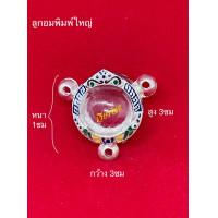 ราคา กรอบเงินแท้ ใส่ลูกอมหลวงปู่ทิม พิมพ์ใหญ่ (6661586487)