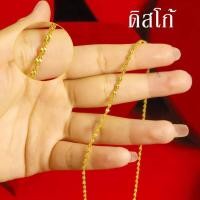 ราคา สร้อยคอทองชุบ สร้อยคอทอง หนัก 2สลึง ยาว18นิ้ว 20นิ้ว ลายกระดูกงู สร้อยทองไม่ลอก ไม่ดำ ชุบเศษทองเยาวราช ฝีมือจากช่างเยาวราช (20910763475)