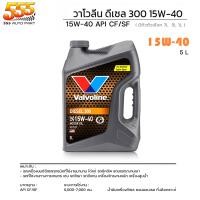 ราคา น้ำมันเครื่องยนต์ดีเซล วาโวลีน Valvoline DIESEL300 SAE 15W 40 กดเลือกขนาด 5 2 ลิตร 5 ลิตร 1 ลิตร (19719623240)