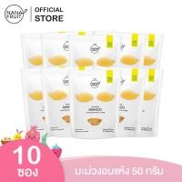 ราคา Pack 10 NanaFruit Dehydrated Mango 50g มะม่วงโชคอนันต์อบแห้ง ผลไม้อบแห้ง หวานน้อย น้ำตาล 3 ขนาดซอง 50 กรัม แพ็ค 10 ซอง (419635233)