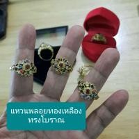 ราคา แหวนทองเหลืองลายโบราณแบบไทย แหวนทองเหลืองประดับพลอย BR 27 (15686827373)