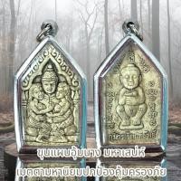 ราคา ขุนแผนอุ้มนาง มหาเสน่ห์ เมตตามหานิยมปกป้องคุ้มครองภัย (20878676543)