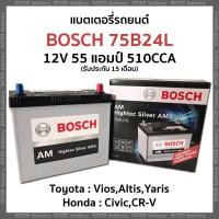 ราคา แบตเตอรี่รถยนต์ แบตแห้ง แอมป์สูง BOSCH 75B24L 12V 55แอมป์ 510CCA AM HightecSilver AMS รถเก๋ง (15198365474)