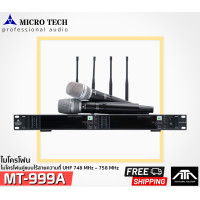 ราคา แถมเสื้อยืด ไมค์ลอยมือถือคู่ MICROTECH MT 999A ไมค์ลอย UHF ไมโครเทค ไมค์ไร้สาย ย่าน UHF คลื่นความถี่ใหม่ 4 เสา MT 999 A MT999A microtech 999a (17280067332)