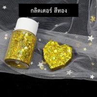 ราคา กากเพชร กลิตเตอร์ กลิตเตอร์หกเหลี่ยม กากเพชรหกเหลี่ยม DIY สีสดใส 6 สี (11003978448)