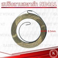 ราคา สปริงลานสตาร์ท เครื่องพ่นยา767 411 GX160 CG260 GX35 CG328 3800 G200 อะไหล่เครื่องพ่นยา เครื่องตัดหญ้า เลื่อยยนต์ (17802725430)