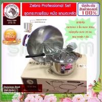 ราคา Zebra หัวม้าลาย ม้าลาย Professional ชุดโปรเฟสชั่นนัล กระทะทรงลึก Vitalux ขนาด 30 ซม พร้อมหม้อหุงต้ม 20 ซม แถมตะหลิว รวม 4 ชิ้น หม้อหุงต้ม กระทะจีน กะทะ (9898667494)
