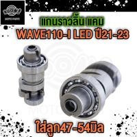 ราคา แคมแต่ง เวฟ110i LED 2021ดรีม K1M แคมแต่ง w110i WAVE110I LED ใส่ลูก47 54 (20924415143)