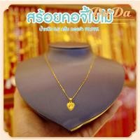 ราคา สร้อยคอทองคำแท้ครึ่งสลึง ลายระย้า จี้หัวใจ หนัก 5 กรัม ทองคำแท้ 99 9 ขายได้ทอง แท้ หลุด จำนำ (21177680626)