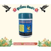 ราคา อาหารนก ยูเนี่ยนซัลฟา (21062063045)