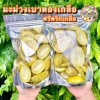 ราคา มะม่วงเบาดองเกลือ แถมฟรีพริกเกลือ (20676882015)
