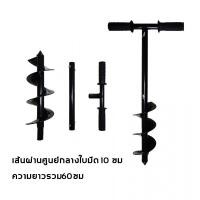 ราคา ดอกเจาะดิน ดอกสว่านก้านเกลียวสำหรับทำสวนปลูกต้นไม้เพาะต้นกล้าขุดดินให้ร่วนสำหรับปลูกผัก สว่านเจาะดิน สว่านเจาะดินมือหมุน สว่านเจาะดินแบบมือห สว่านขุดดิน ที่เจาะดิน สว่านเจาะดินแบบมือหมุน (21014666647)