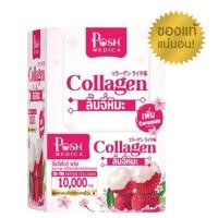 ราคา Posh Lychee Snow Plus collagen 10000 mg พอช ลิ้นจี่สโนว์ พลัส คอลลาเจน 10000 มก 1 กล่อง (16170875755)