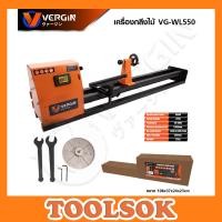 ราคา VERGIN เครื่องกลึงไม้ VG WL550 (21160283409)