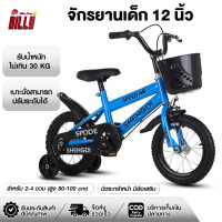 ราคา จักรยานเด็ก จักรยานเด็ก16นิ้ว 12นิ้วฝึกทักษะทรงตัว จักรยาน4ล้อ Billy (20859844258)