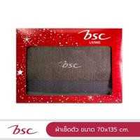 ราคา GIFTSET BOX BSC Towel Bamboo100 พร้อมกล่อง ผ้าเช็ดตัว ขนาด 70x135 cm ยับยั้งเชื้อแบคทีเรีย รุ่น AST137 (17574145261)