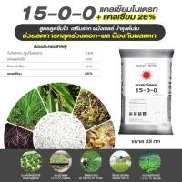 ราคา แม่ปุ๋ย 15 0 0 แคลเซียมไนเตรท Ca NO3 2 26CaO ปุ๋ยเกล็ด ปุ๋ยทางใบ ละลายน้ำ99 ชนิดแบ่งขาย ขนาด 1 kg (18715229974)