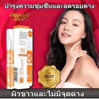 ราคา ครีม แก้ ฝ้า กระ ครีมทาฝ้า ครีมทาฝ้าหนาๆๆ PIBAMY ครีมทาผิว ครีมแก้ฝ้าหนาๆ vitamin c ครีมแก้ฝ้าถาวร ครีมทาแก้ฝ้า ครัมทาฝ้ากระ กำจั จุดด่างด (21100396557)