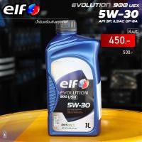 ราคา น้ำมันเครื่อง เบนซิน เอลฟ์ อีโวลูชั่น 900 ยูเอสเอ็กซ์ 5W 30 Elf Evolution 900 USX 5W 30 5 ลิตร 4 ลิตร 1 ลิตร (20939345110)